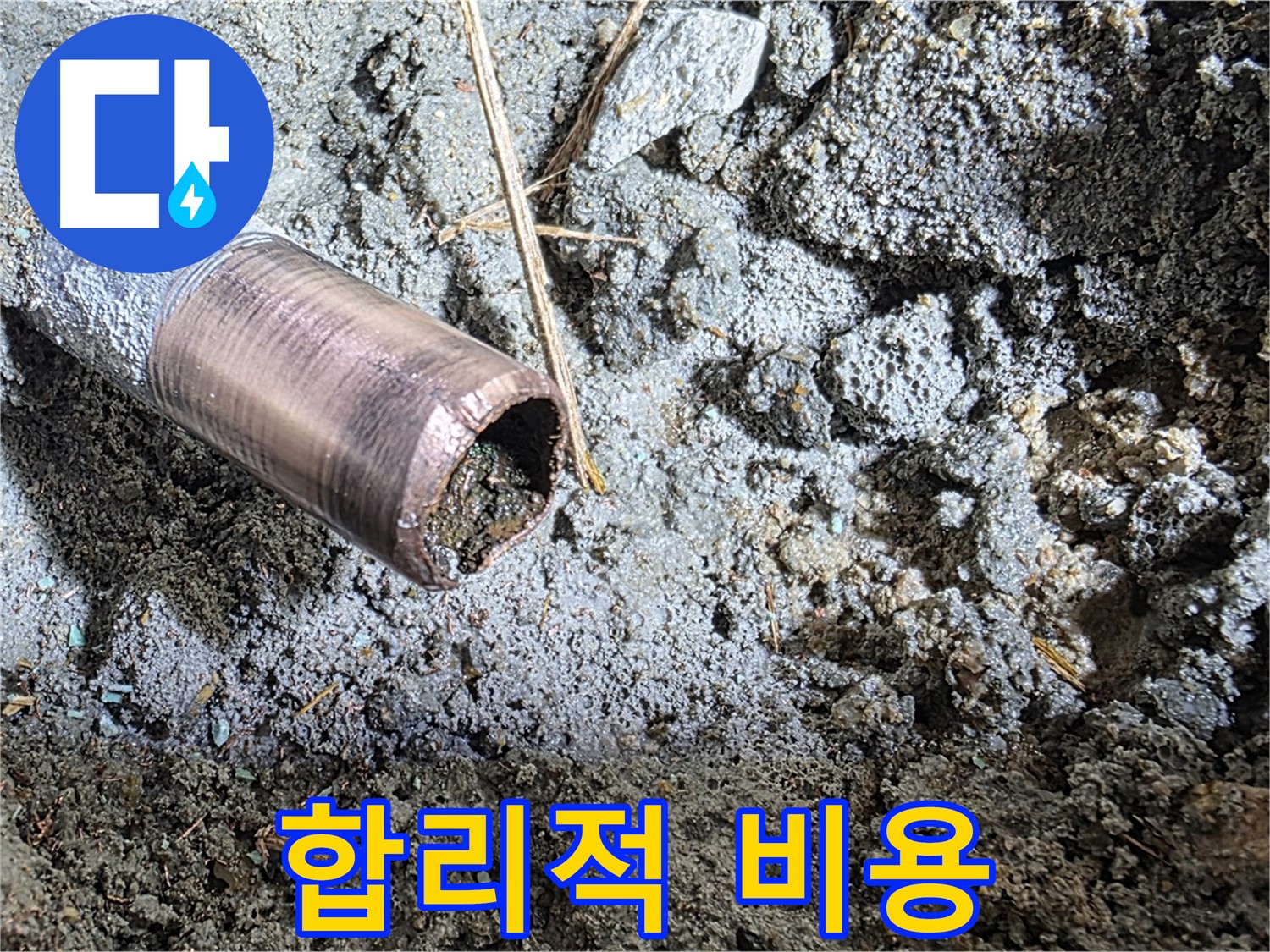 마포구 용강동 현대홈타운 누수 - 동관 부식의 뼈아픈 자화상을 보여주는 사진 - 빠른 해결이 필요합니다.