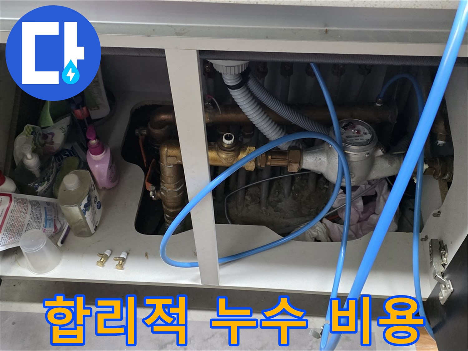 합리적인 비용으로 세대 분배기 누수 해결 - 투명한 견적 제공.