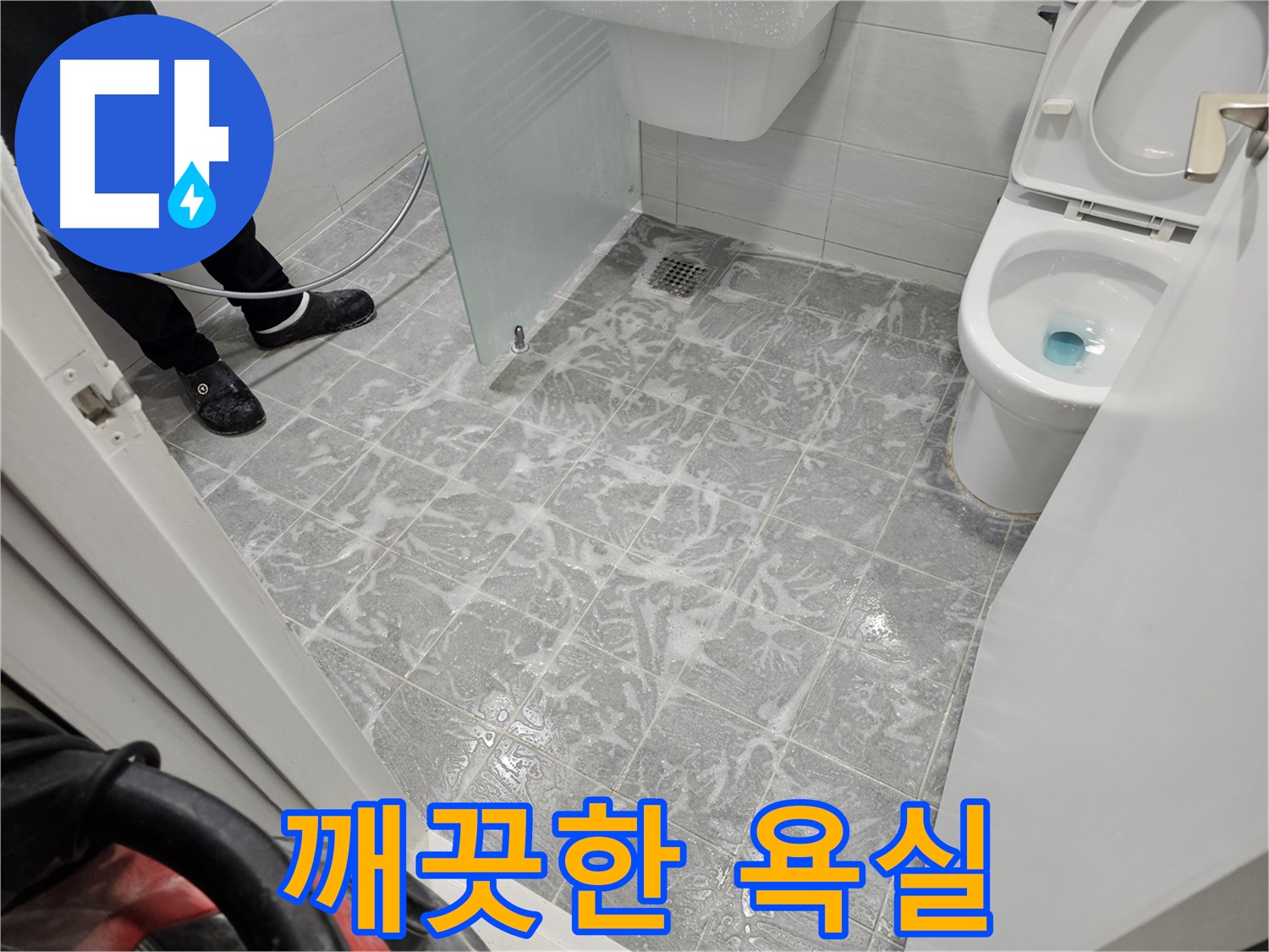 누수 해결 후 깨끗해진 욕실 - 청결한 공간으로 변신