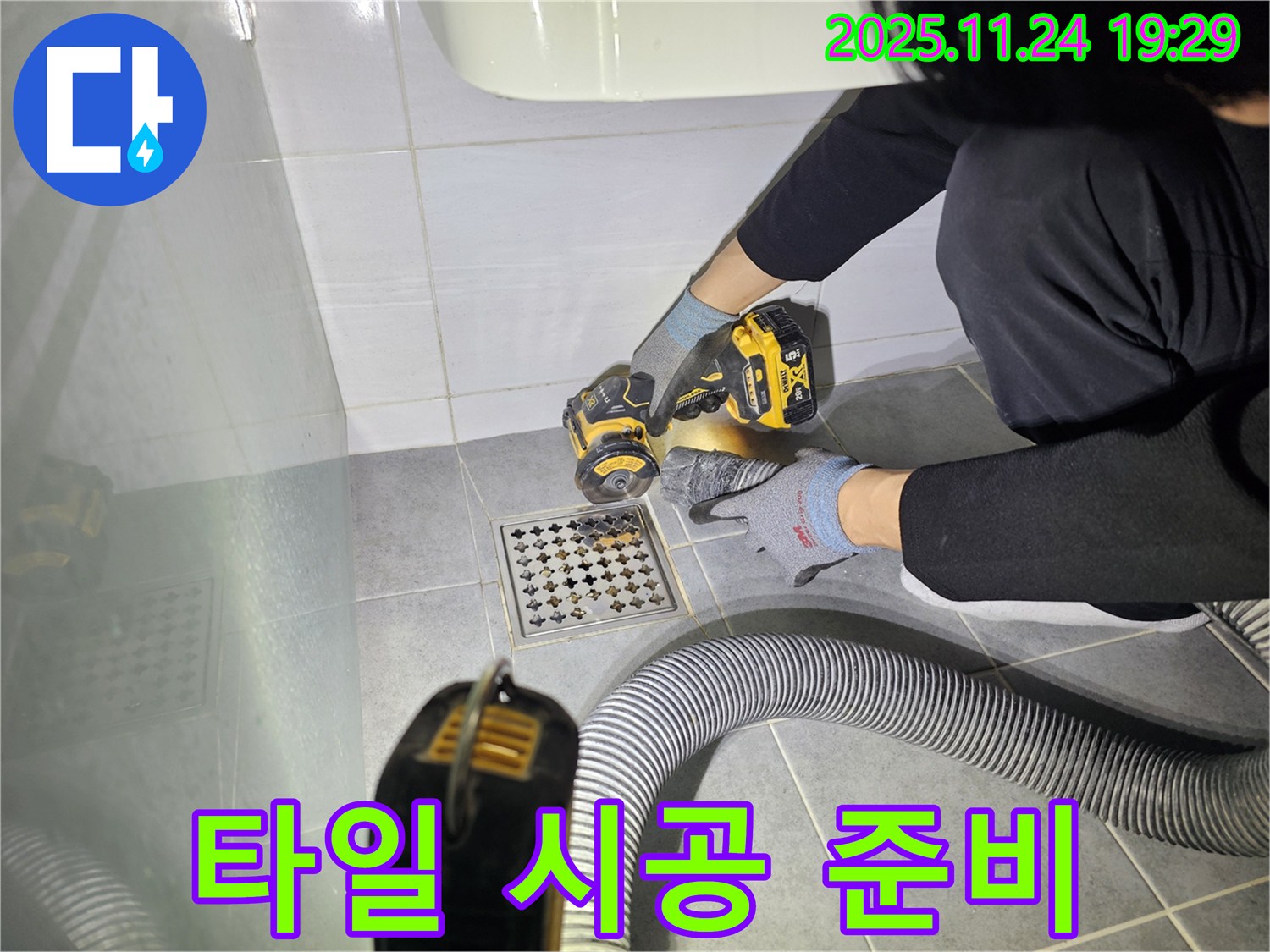 도화동 욕실 누수 - 새 타일 시공 준비, 꼼꼼한 밑작업으로 완벽 시공 - 아름다운 욕실을 위한 준비