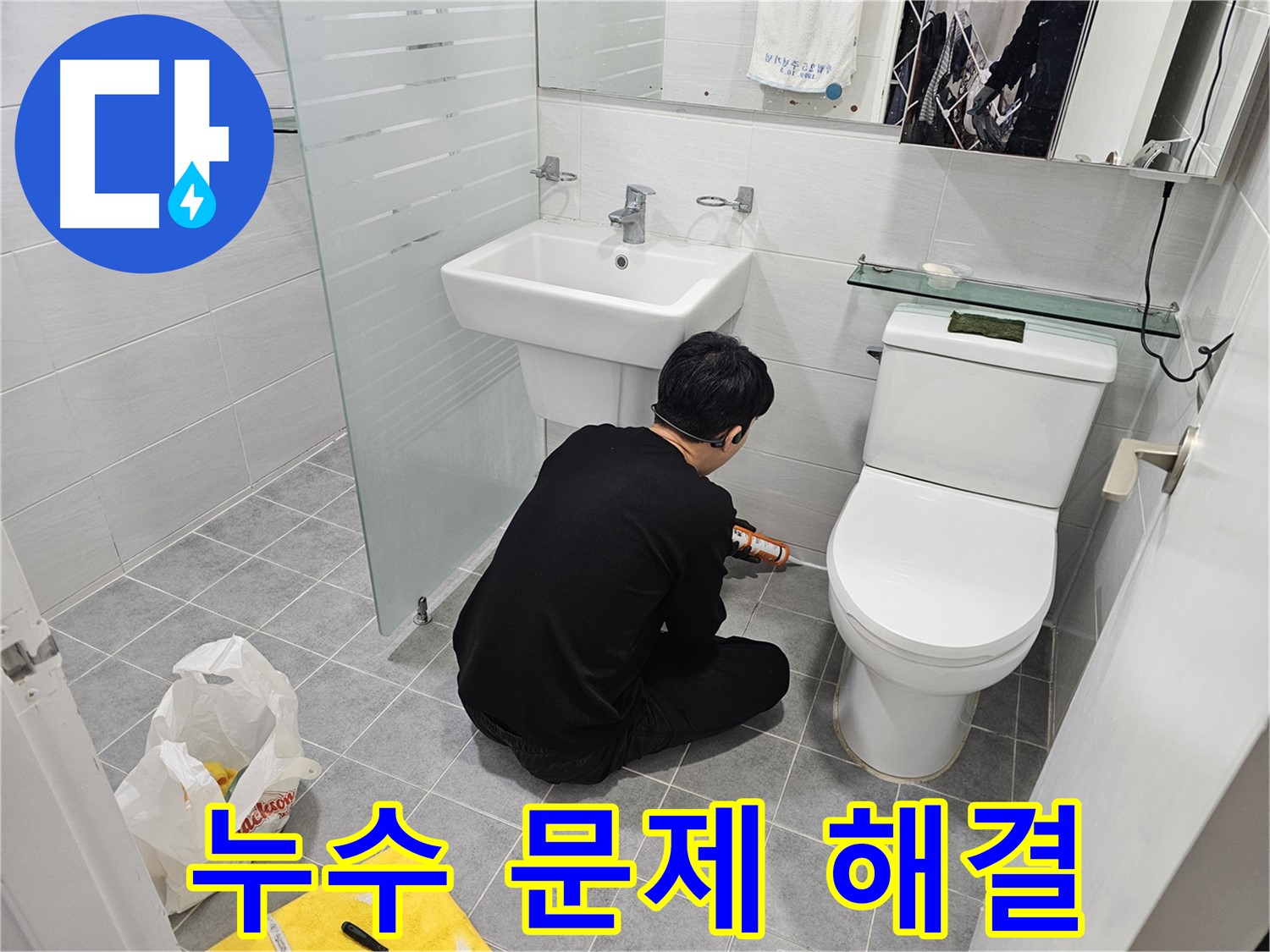 도화동 현대1차 아파트 변기 주변 실리콘 누수 문제 해결 - 꼼꼼한 실리콘 시공으로 누수를 완벽하게 차단했습니다.