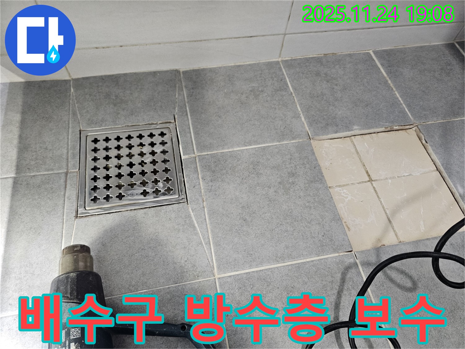 도화동 현대1차 아파트 욕실 배수구 주변 방수층 손상 - 꼼꼼한 보수 작업으로 누수 완벽 해결