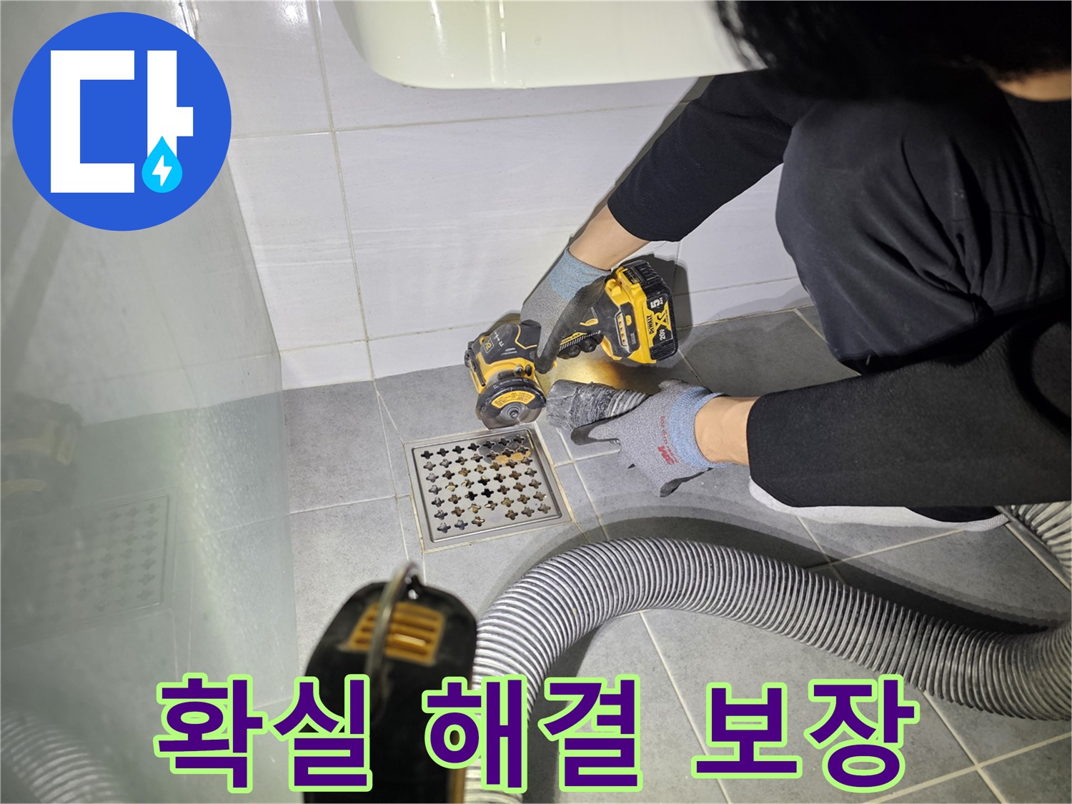 도화동 현대1차 아파트 욕실 배수구 주변 컷팅 작업 - 확실한 누수 해결 보장