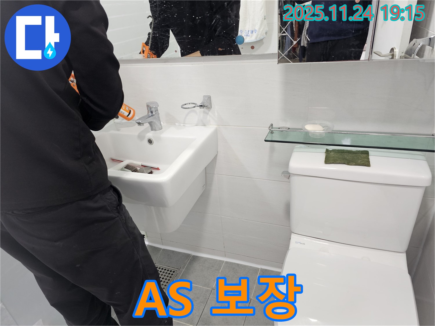 도화동 현대아파트 세면대 누수 A/S 보장 - 시공 후 문제 발생 시 책임지고 해결