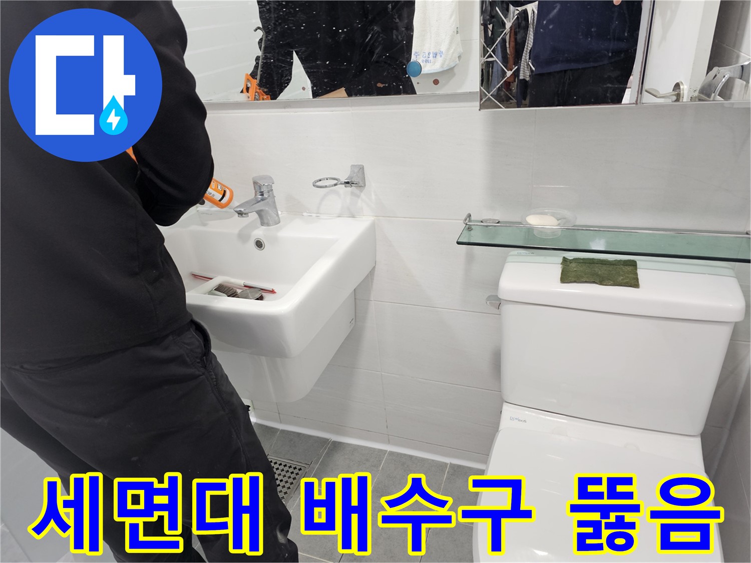 도화동 현대아파트 세면대 배수구 막힘, 전문 기술로 완벽하게 해결하세요 - 막힘 없는 시원한 배수, 지금 경험하세요.