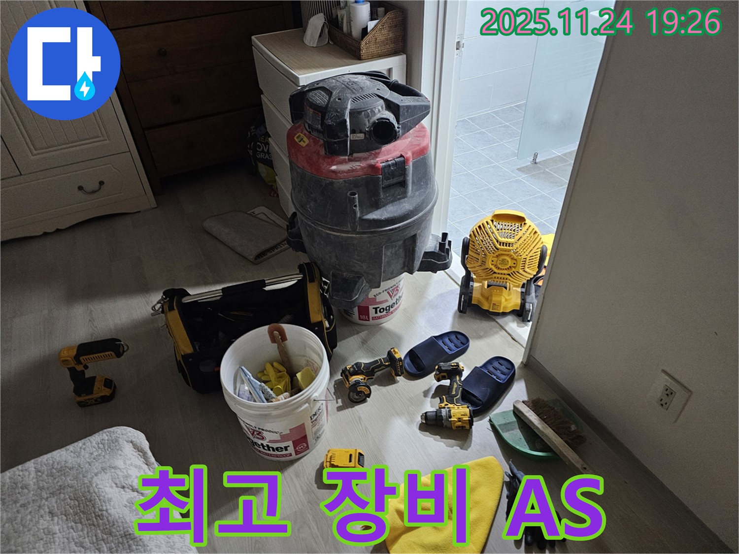 마포 도화 현대아파트 누수 해결 - 최고의 장비와 신속한 A/S로 고객님의 만족을 최우선으로 합니다.