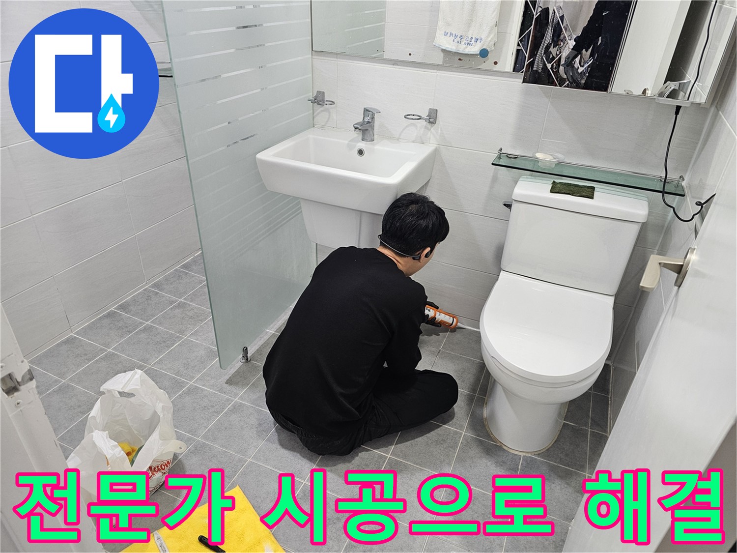 마포 도화동 현대1차 아파트 변기 실리콘 누수 문제, 전문가가 꼼꼼하게 시공하여 완벽하게 해결 - 누수 걱정 없이 쾌적한 욕실을 만들어 드립니다.