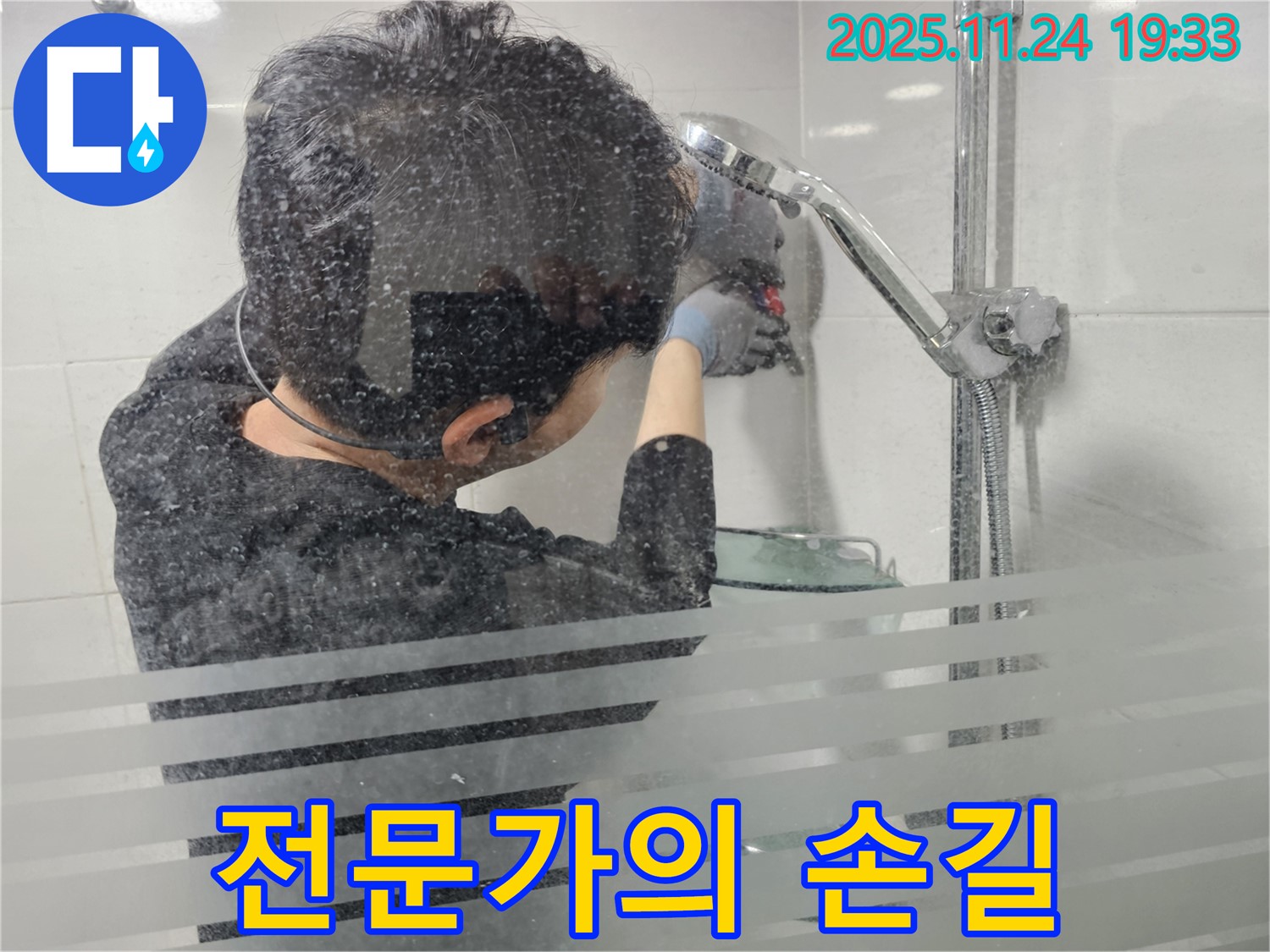 마포구 도화동 아파트 누수 - 샤워기 수전 교체, 전문가의 숙련된 손길로 완벽하게 시공합니다.