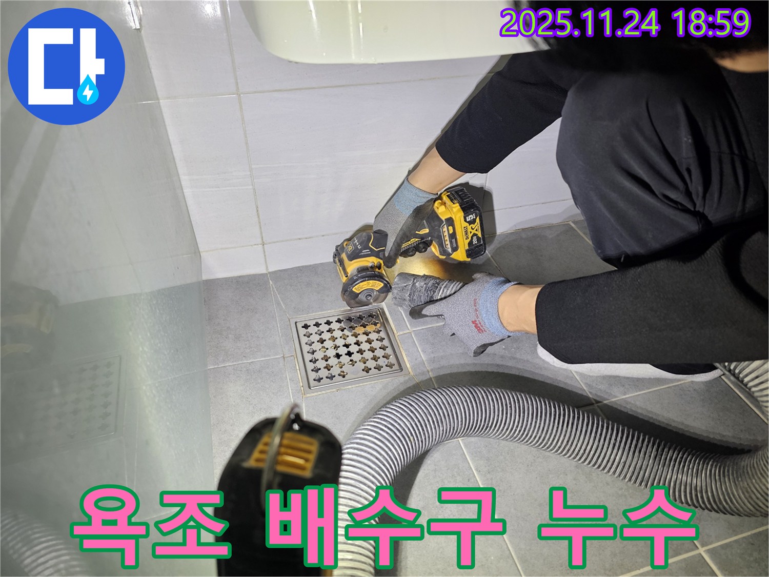 마포구 도화동 욕조 배수구 주변 누수 완벽 차단 - 전문 기술과 꼼꼼한 시공으로 해결