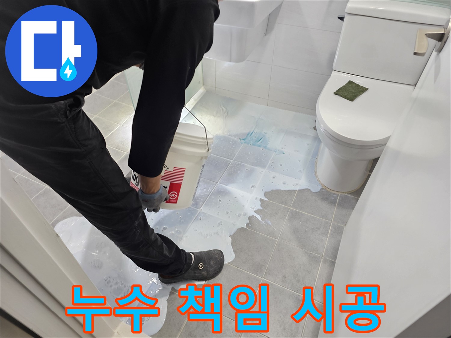 마포구 도화동 현대1차 아파트 누수 책임 시공 - 믿고 맡기는 완벽 시공!