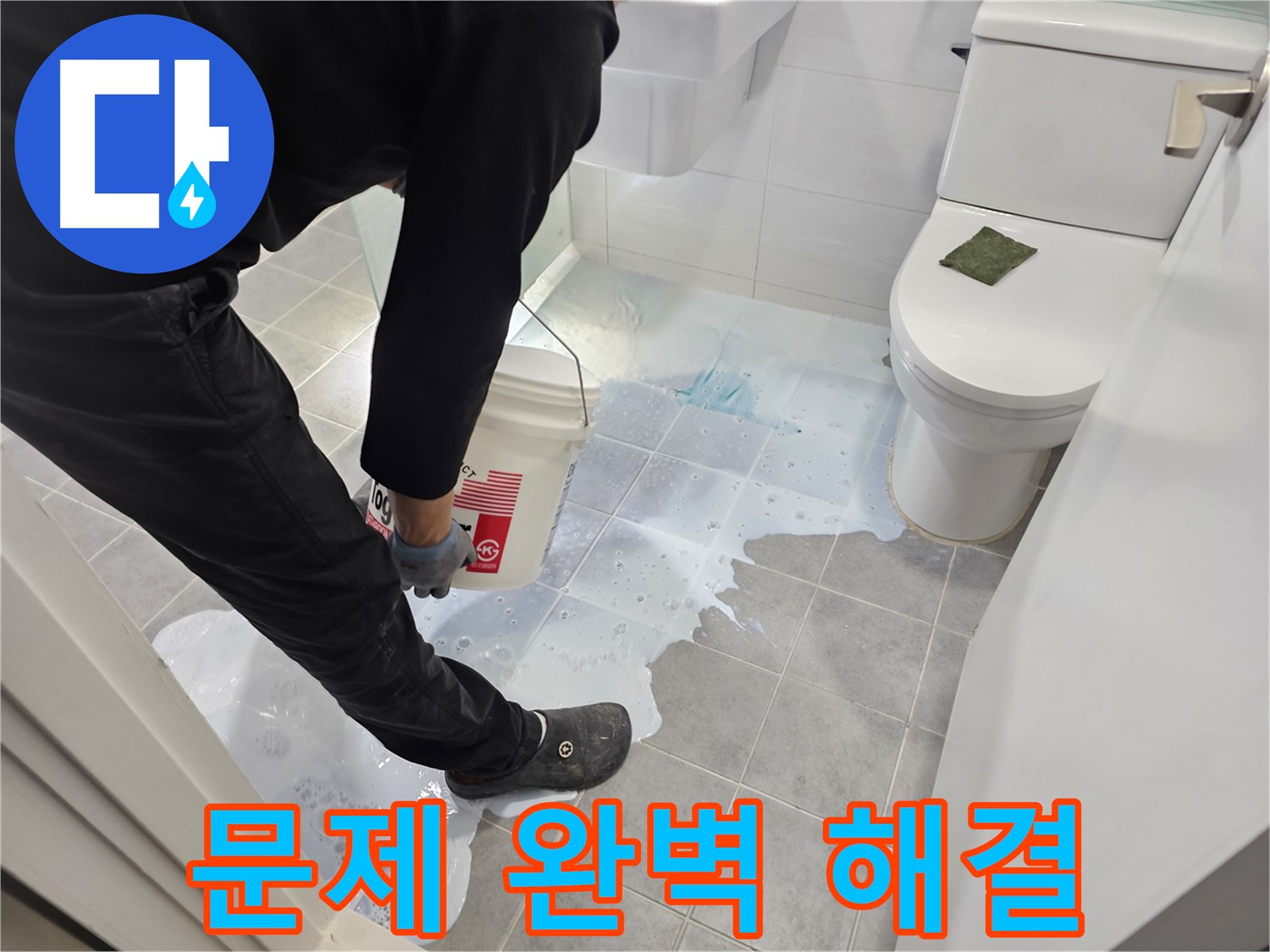 마포구 도화동 현대1차 아파트 문제 해결 - 숙련된 기술로 완벽한 누수 차단!