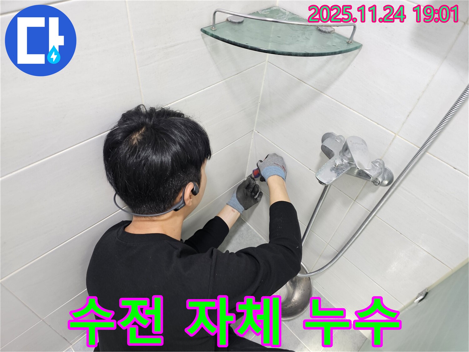 마포구 도화동 현대1차 아파트 샤워기 수전 자체 누수 - 노후된 수전을 새 제품으로 교체하여 누수 문제를 깔끔하게 해결했습니다.