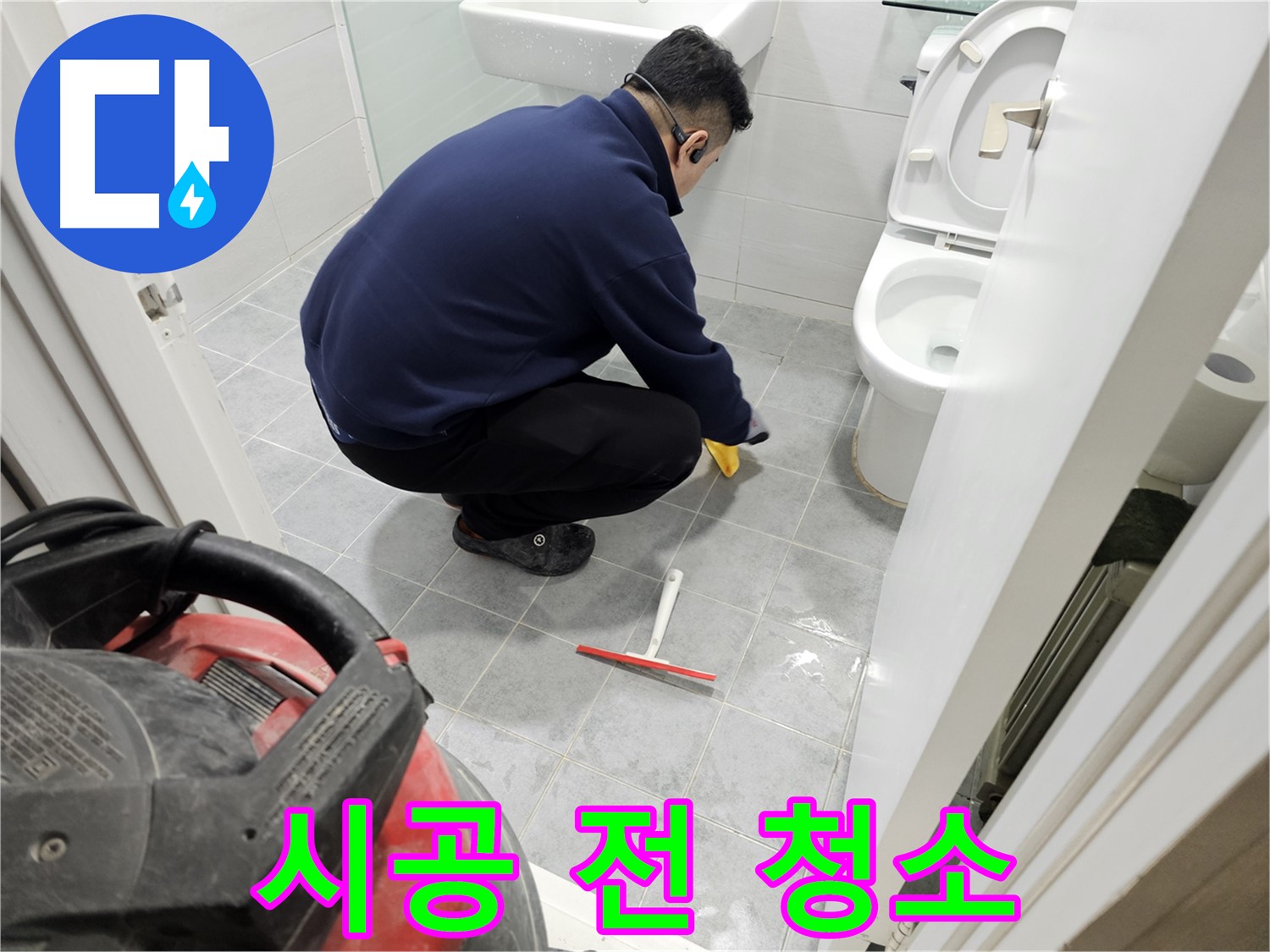 마포구 도화동 현대1차 아파트 욕실 - 방수 시공 전 깨끗한 청소 작업!
