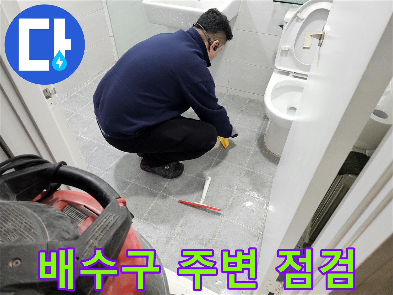 마포구 도화동 현대1차 아파트 욕실 - 배수구 주변 꼼꼼 점검으로 누수 원천 봉쇄!