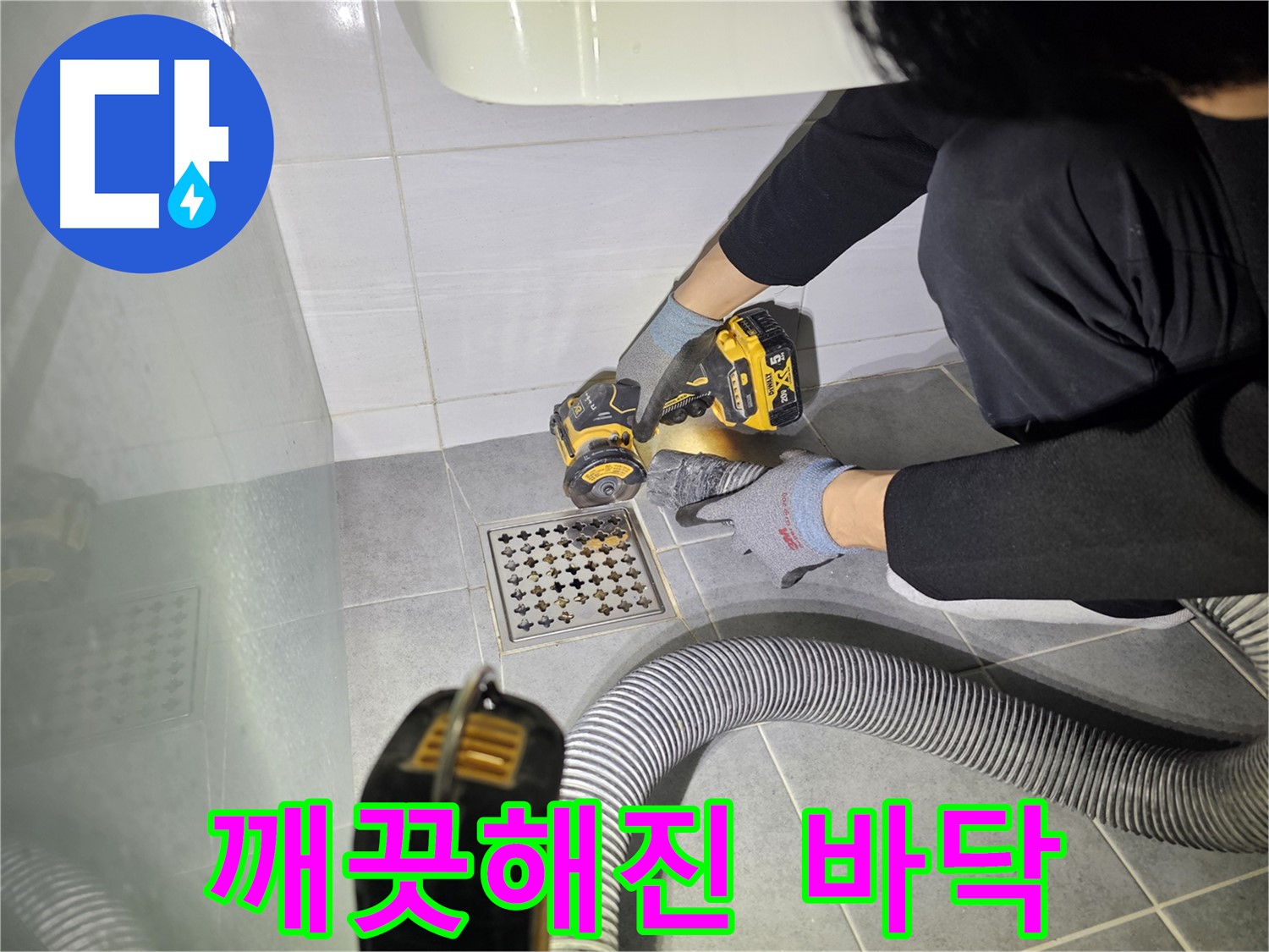 마포구 도화동 현대1차 아파트 욕실 배수구 주변 컷팅 작업 후 깨끗해진 바닥 모습