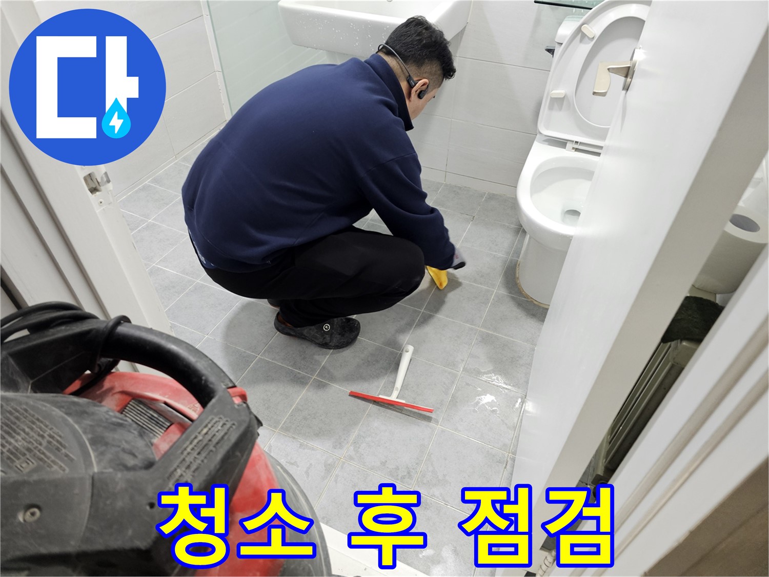 마포구 도화동 현대1차 아파트 욕실 - 청소 후 꼼꼼한 누수 점검으로 문제 해결!