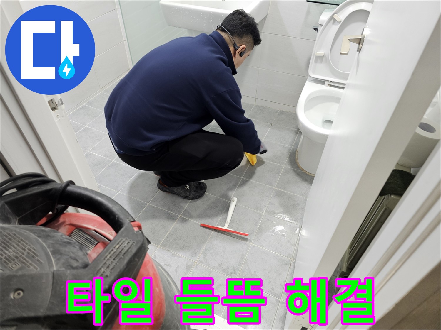마포구 도화동 현대1차 아파트 욕실 - 타일 들뜸 해결로 안전하고 쾌적한 욕실!
