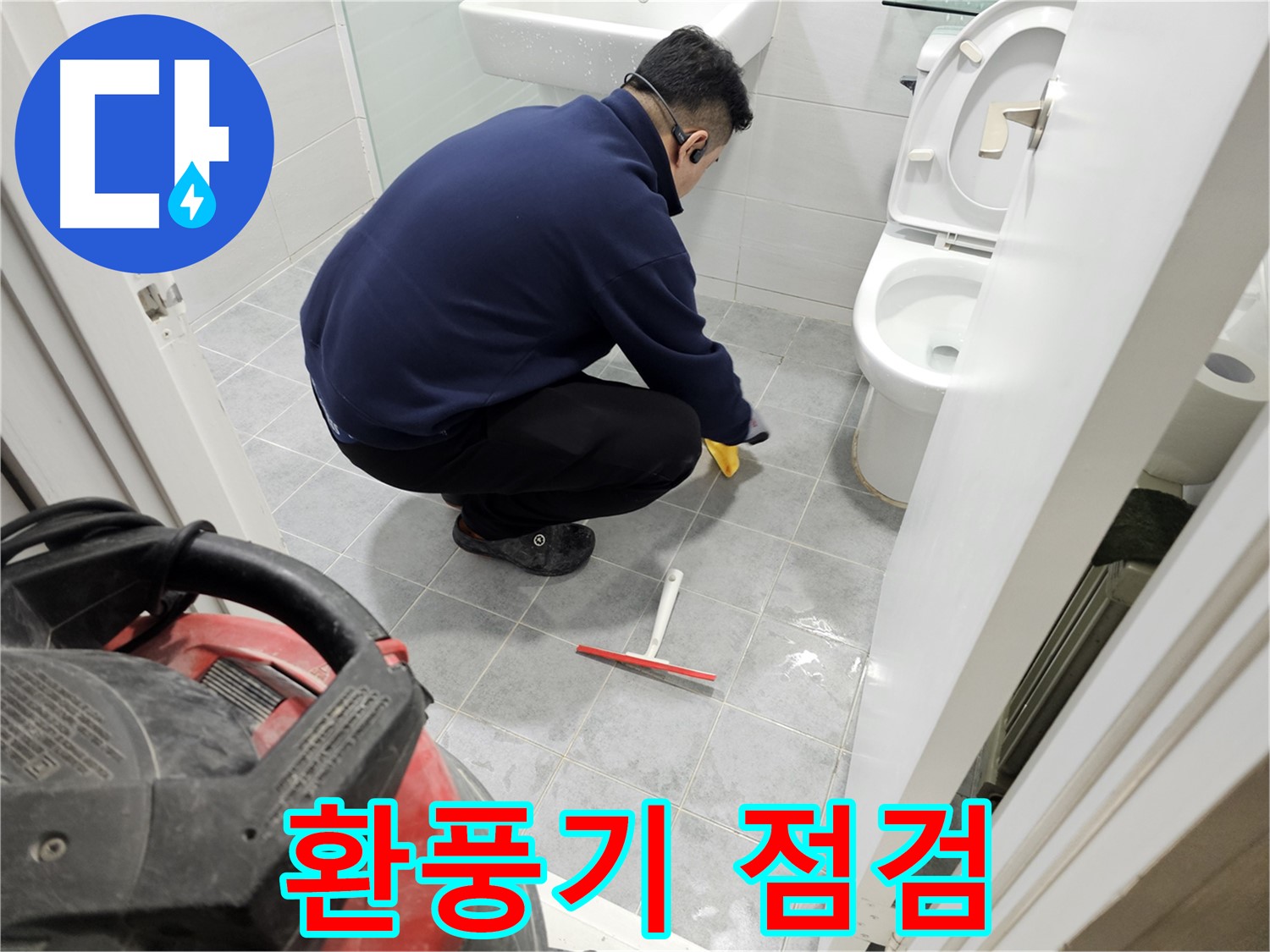 마포구 도화동 현대1차 아파트 욕실 - 환풍기 점검으로 습기 걱정 해결!