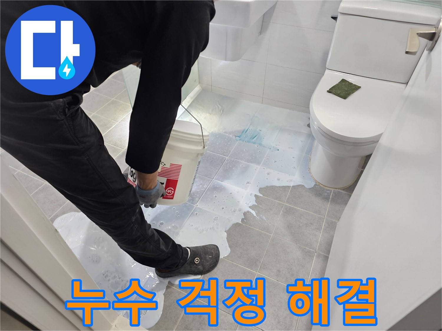 마포구 도화동 현대아파트 누수 걱정 해결 - 꼼꼼한 시공으로 누수 문제 완벽 해결!
