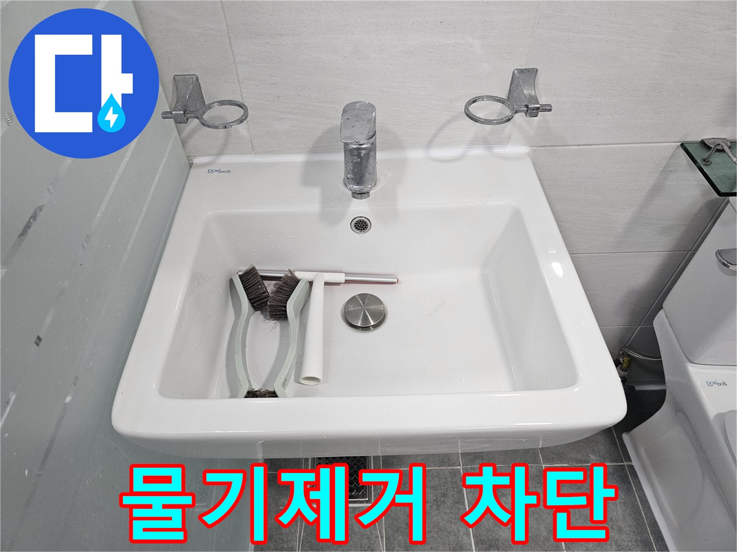 마포구 도화동 현대아파트 세면대 점검 - 청소 후 물기 제거 습관으로 누수 완벽 차단!