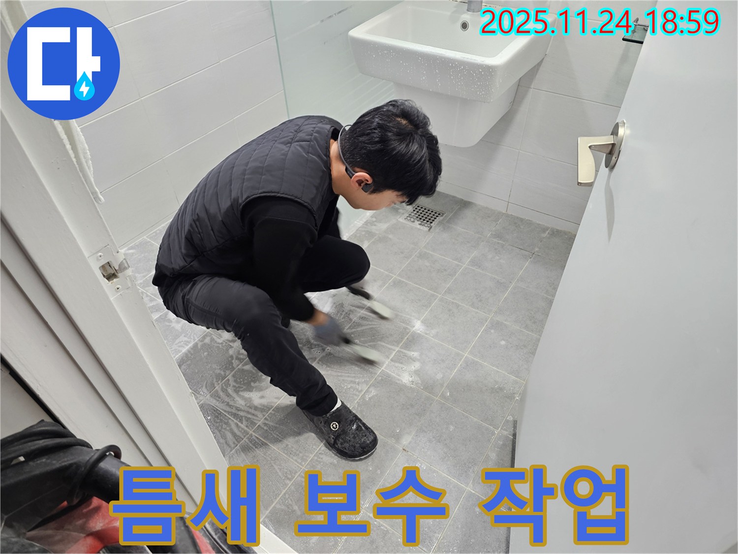 마포구 도화동 현대아파트 욕실 누수, 바닥 타일 틈새 보수 전문가의 손길 - 꼼꼼한 시공으로 누수를 해결하고 쾌적한 욕실을 만들어 드립니다.