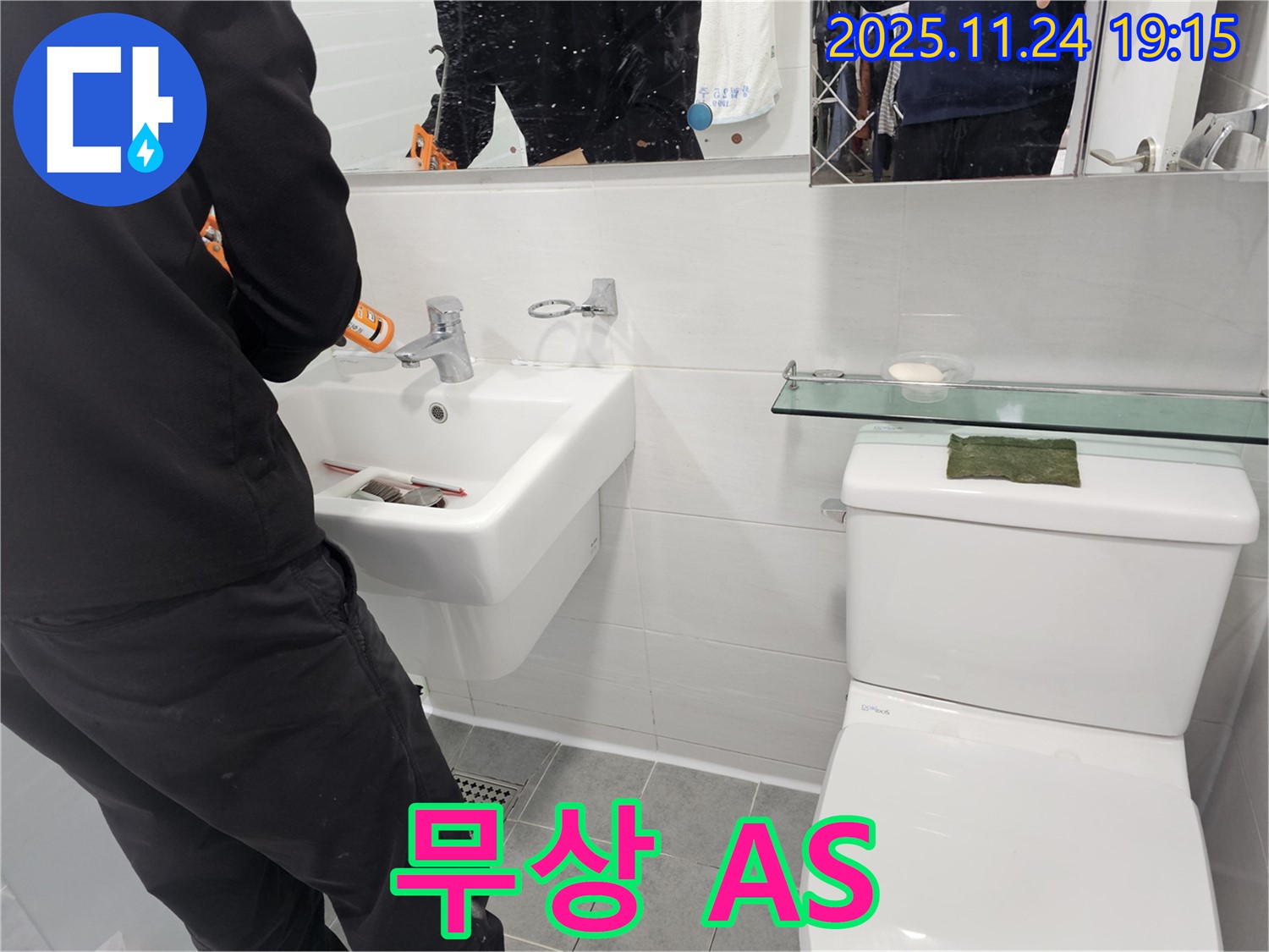 새창로 세면대 누수 해결 - 꼼꼼한 시공! 하자 발생 시 무상 A/S 보장!