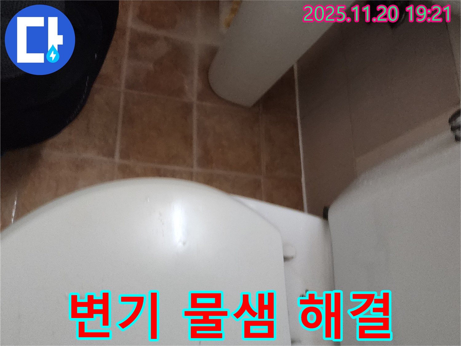 가산면 변기 물샘 해결 - 누수 전문가가 정확한 진단과 꼼꼼한 시공으로 문제를 해결해 드립니다.