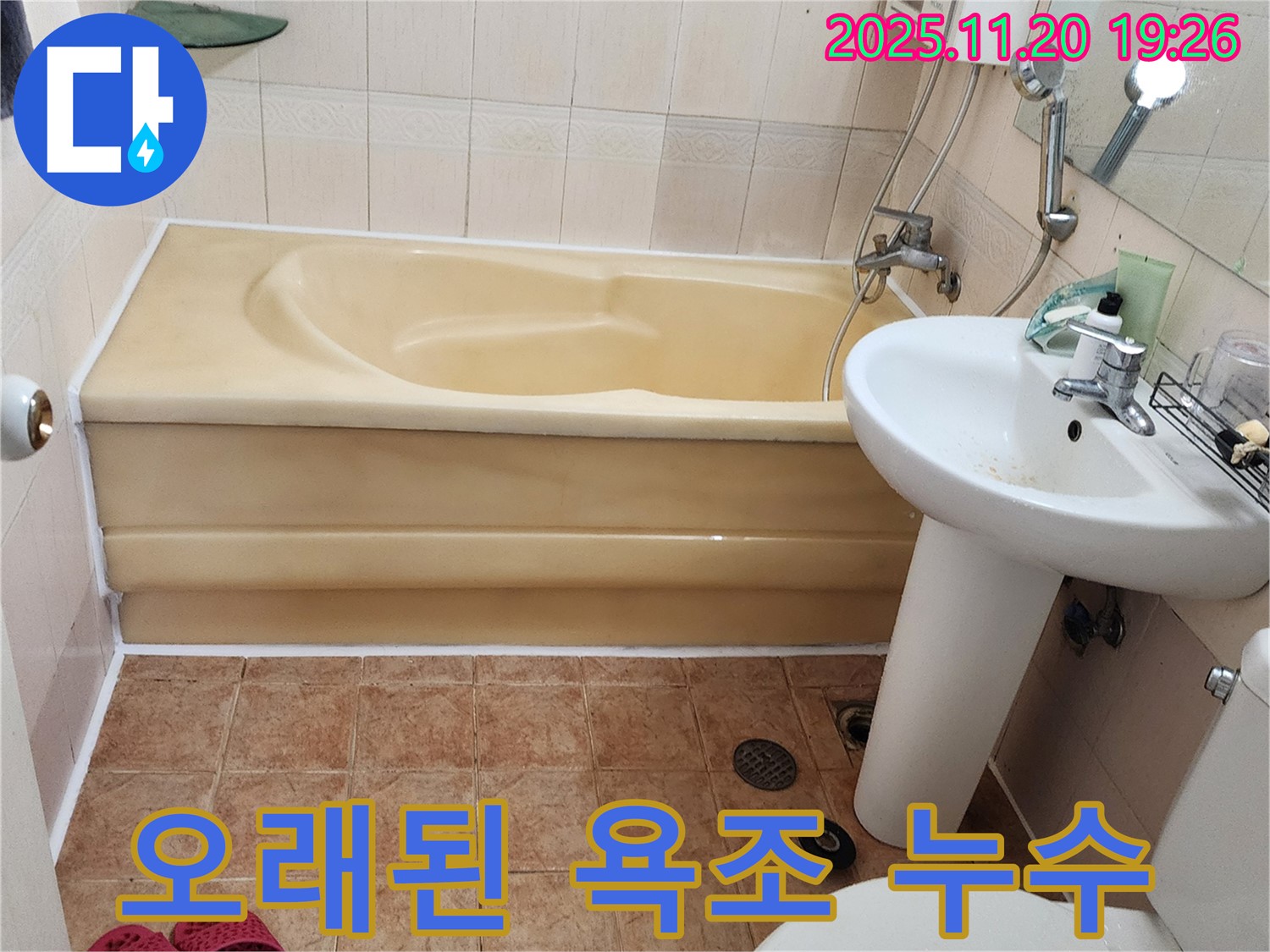 경기도 포천시 가산면 감암리 - 오래된 욕조 주변에서 발생하는 누수를 해결하기 위해, 실리콘을 재시공하고 방수 작업을 꼼꼼하게 진행하는 모습입니다.