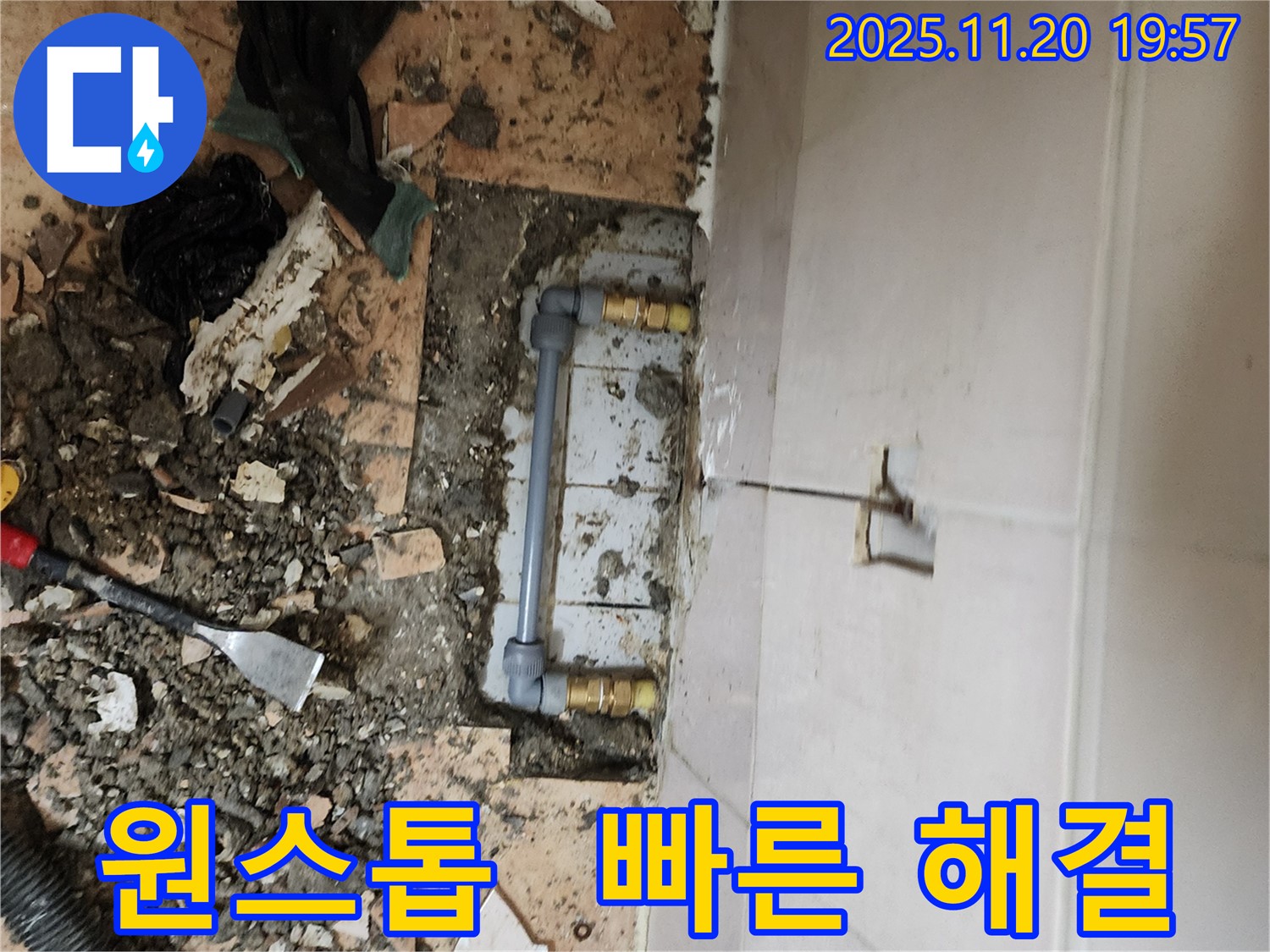 포천 가산면 감암리 누수 - 누수 탐지부터 공사까지 원스톱으로 해결