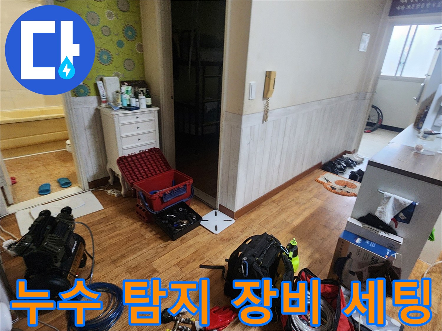 포천 가산면 현장에서 사용 중인 공압 테스트기와 누수 탐지 장비들입니다.
