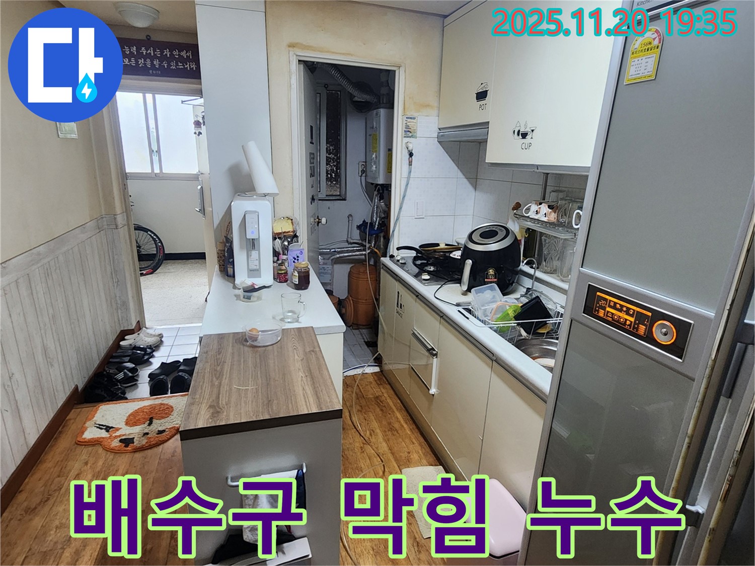 포천 싱크대 - 배수구 막힘으로 인해 물이 역류하여 누수가 발생한 모습