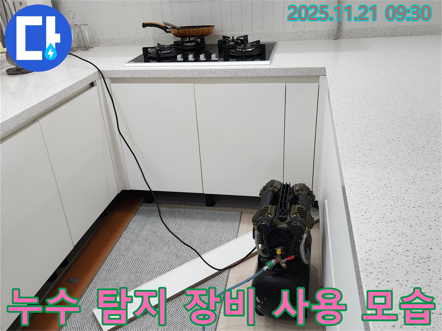누수 탐지 장비 사용 모습 - 최첨단 장비로 정확하게