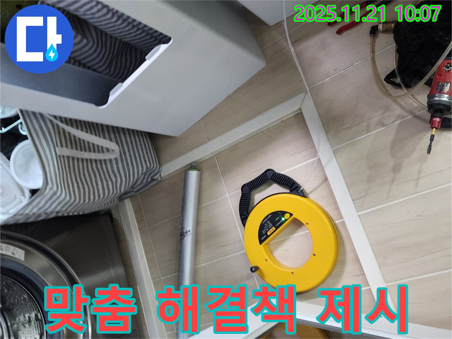 누수 탐지 후 고객 맞춤 해결책 제시 - 최적의 솔루션