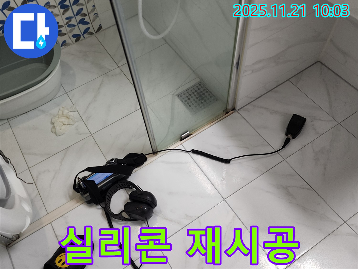 포천 가산면 샤워부스 하단 틈새 미세 누수 - 실리콘 꼼꼼 재시공 완료