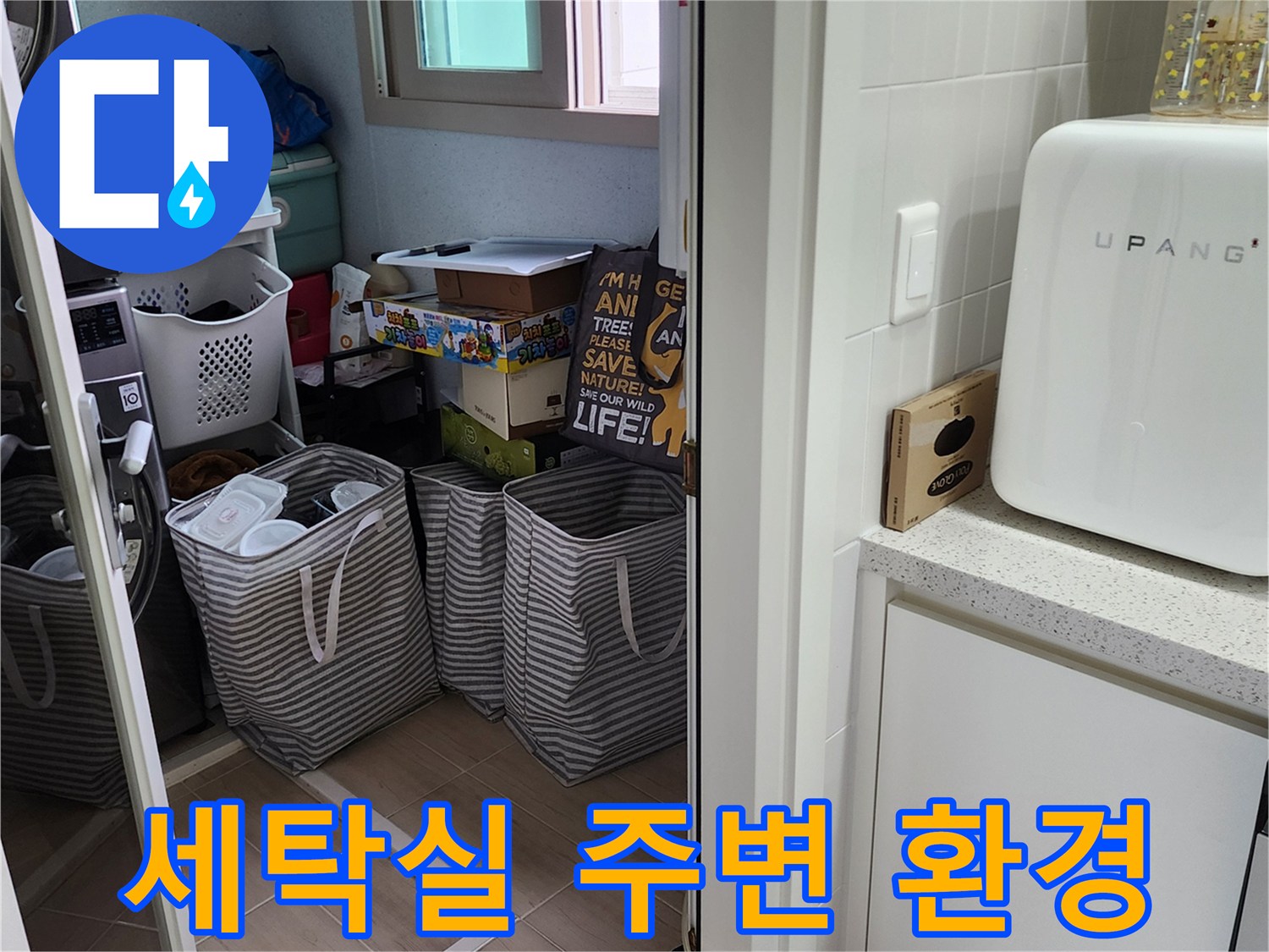 포천 가산면 아파트 세탁실의 수납함과 배수 공간입니다.