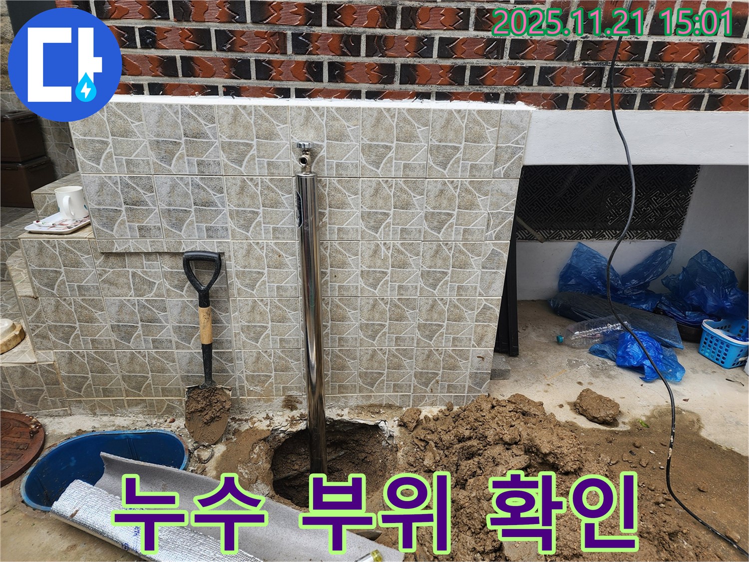 도봉구 창동 누수 현장에서 누수 부위를 꼼꼼하게 확인하는 모습 - 정확한 진단과 친절한 설명으로 고객님의 궁금증을 해소해 드립니다.