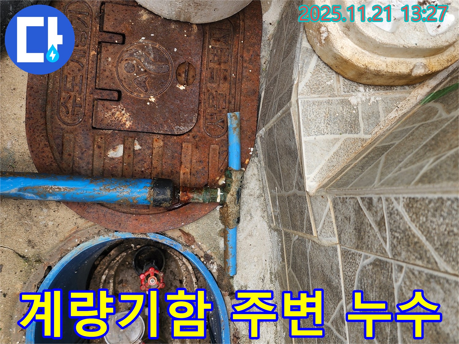 도봉구 창동 수도 계량기함 주변 누수 - 누수 탐지 전문가가 정확한 위치를 찾아 해결합니다.