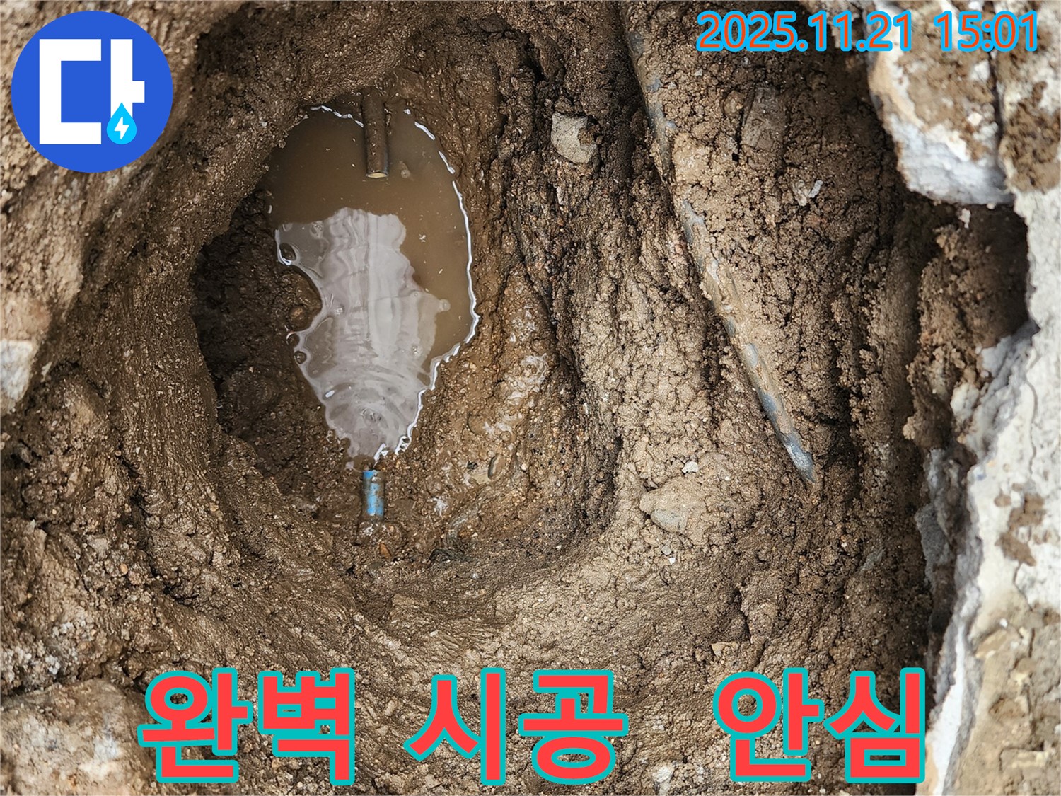 창동 524 주변 누수 - 완벽한 시공으로 오랫동안 안심하고 사용