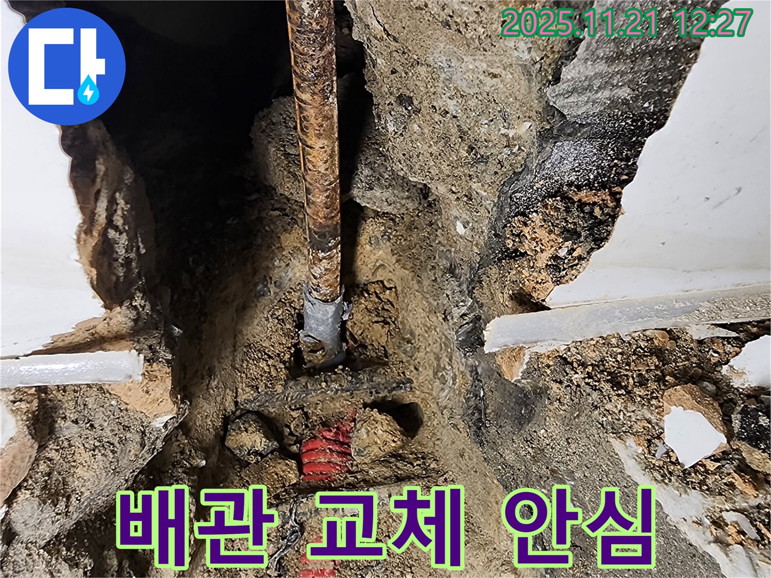 가산리 누수 현장 - 낡은 배관을 새 배관으로 교체하여 누수 문제를 해결하고 안심하는 고객의 모습을 담은 사진입니다.