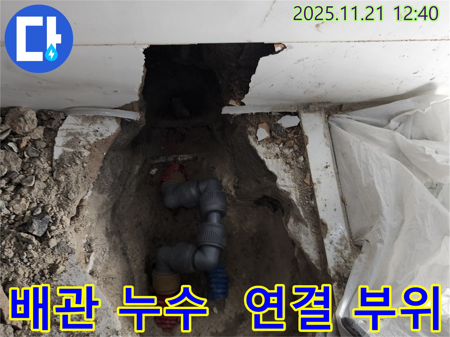 가산리 누수 현장 - 문제의 배관 연결 부위를 확대하여 보여줍니다.