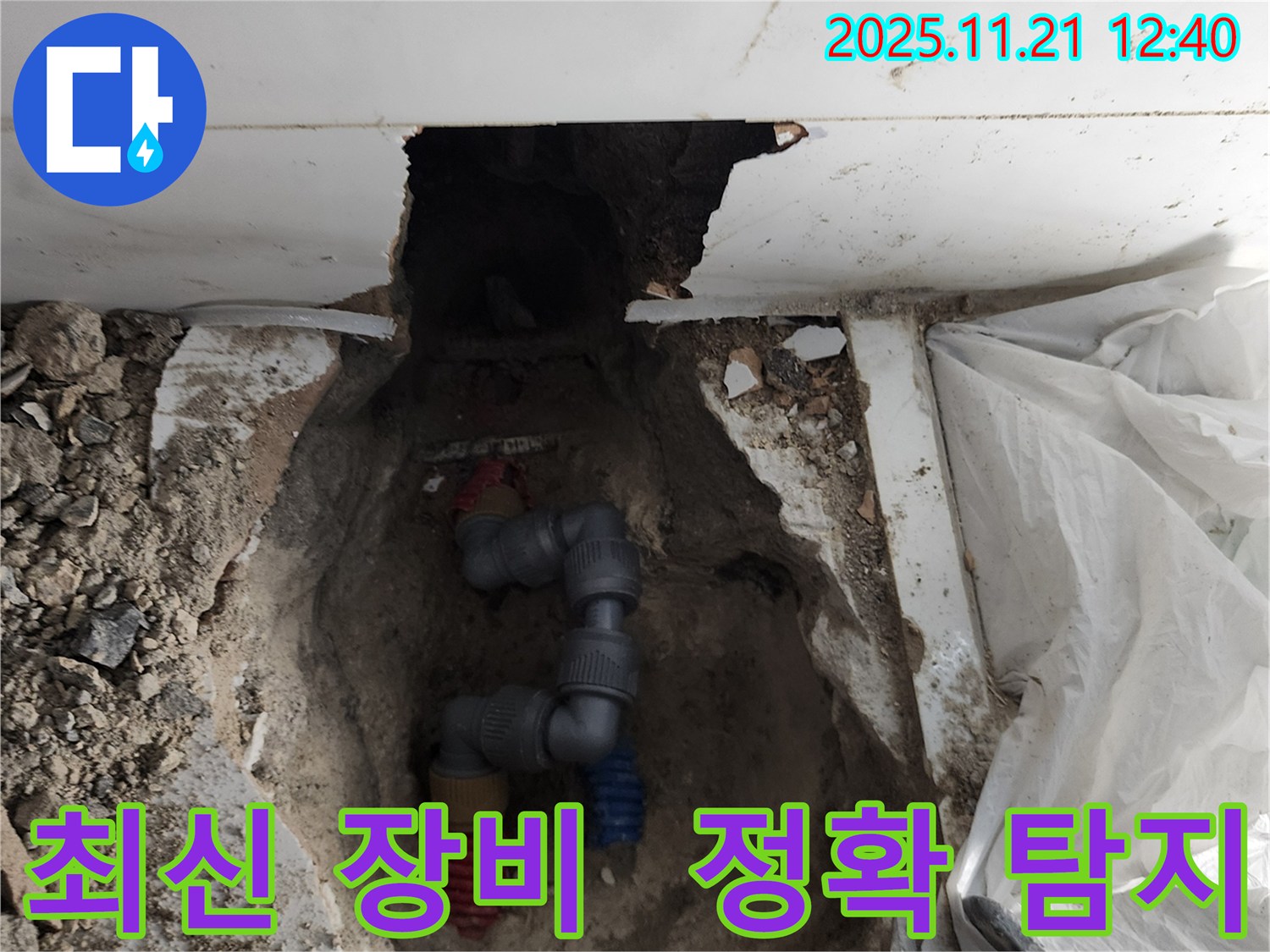 가산리 누수 현장 - 최신 누수 탐지 장비를 사용하여 누수 지점을 정확하게 찾고 있습니다.