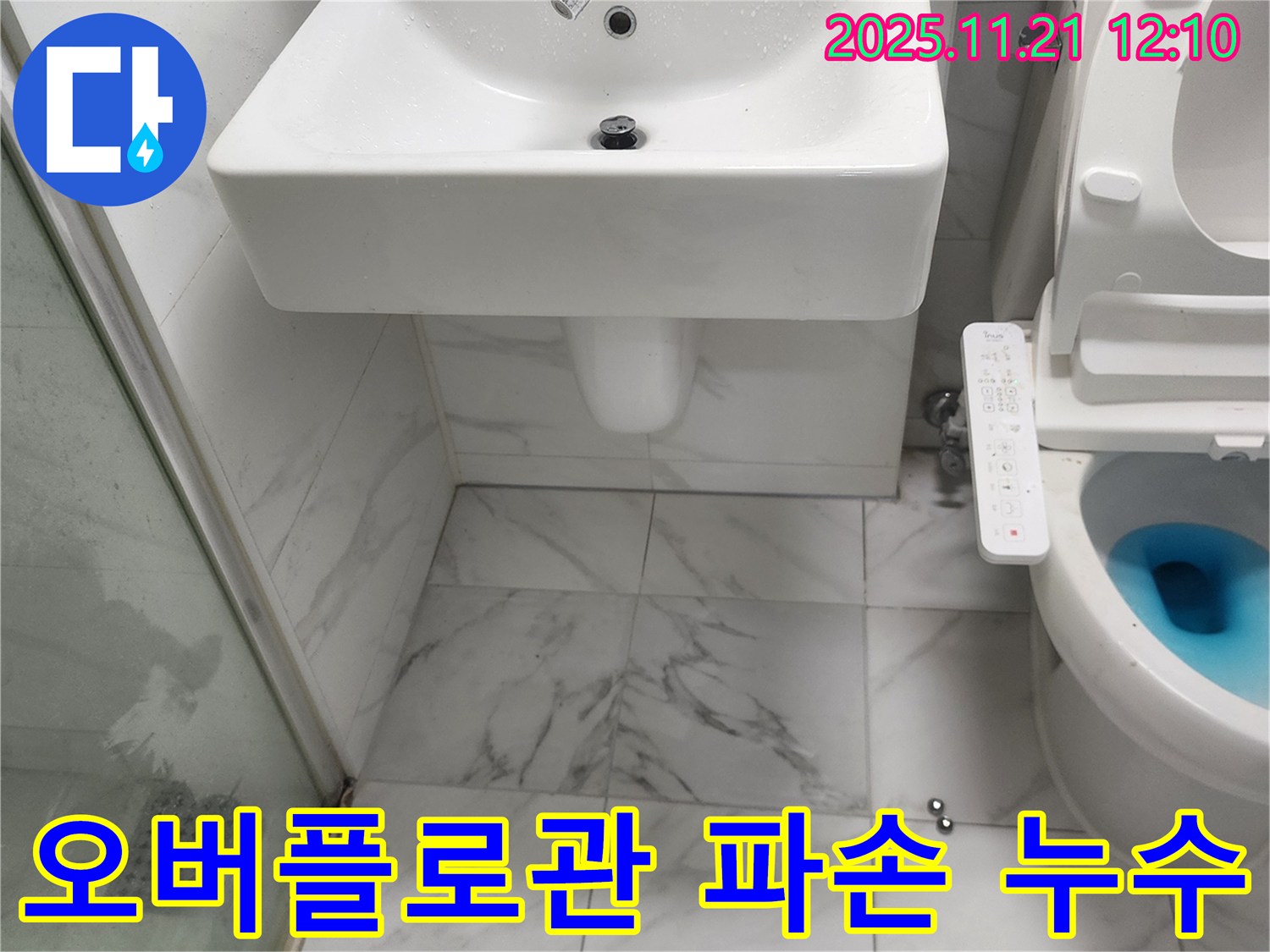 가산리 변기 누수 - 수조 오버플로관 파손으로 인한 누수 문제 해결 과정