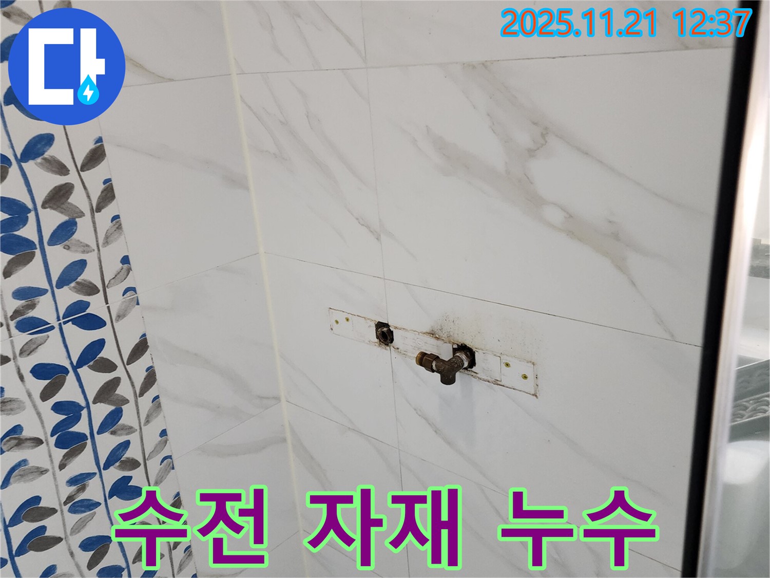 가산리 샤워기 수전 연결 부위 잘못된 자재 사용 누수 - 올바른 자재로 교체 후 누수 해결!