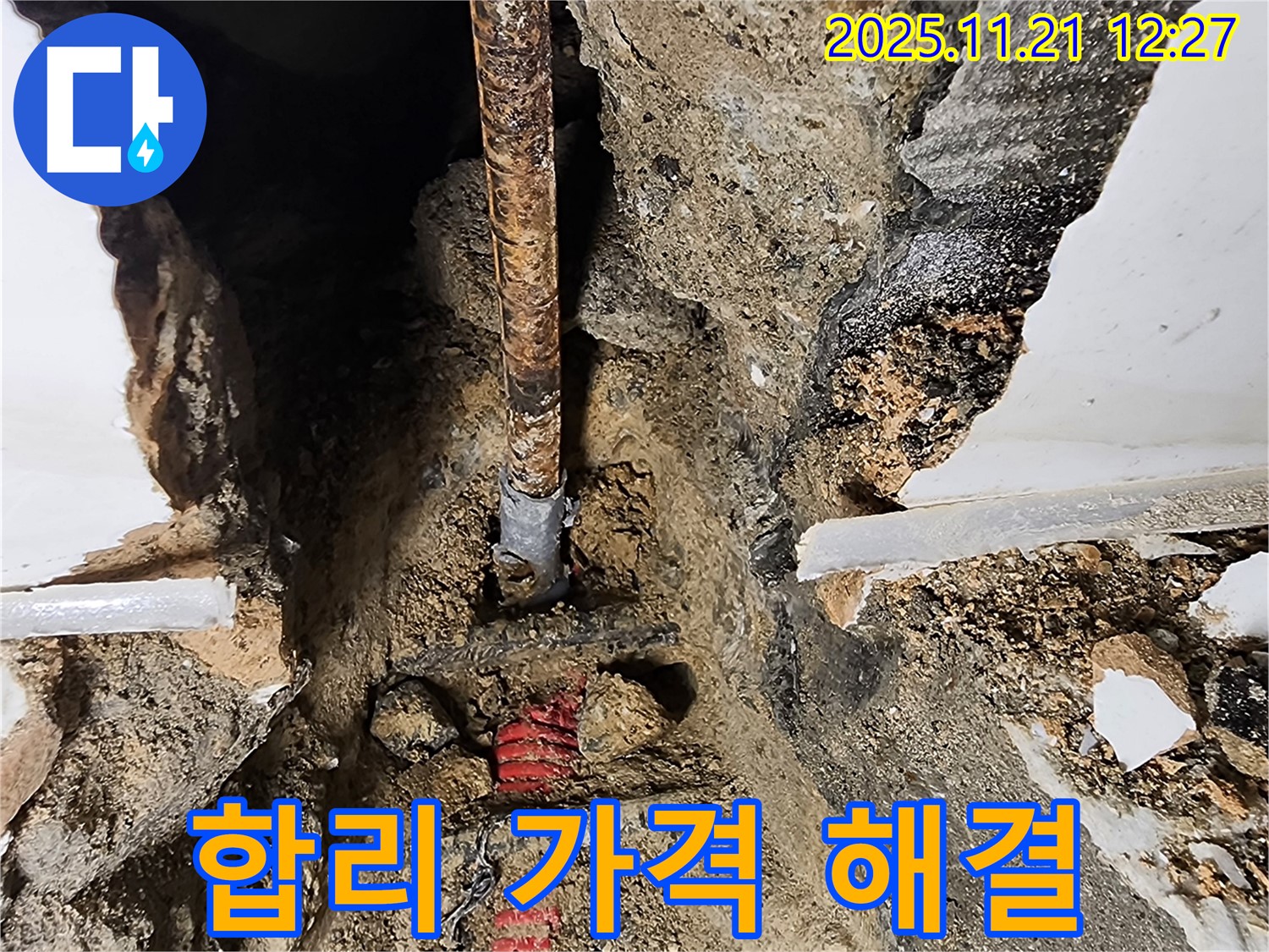 가산면 누수 현장 - 합리적인 가격으로 완벽한 누수 해결을 제공하는 누수 업체의 모습을 담은 사진입니다.