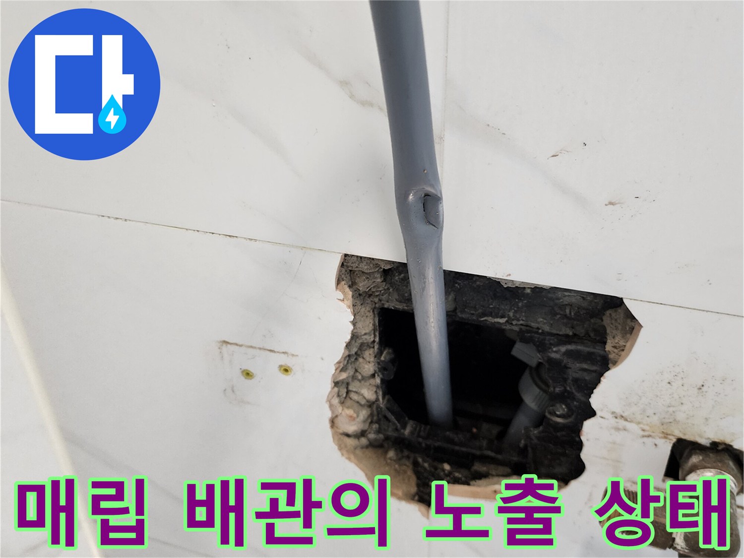 가산면 현장-벽면 타일 제거 후 확인된 수도 배관 부위