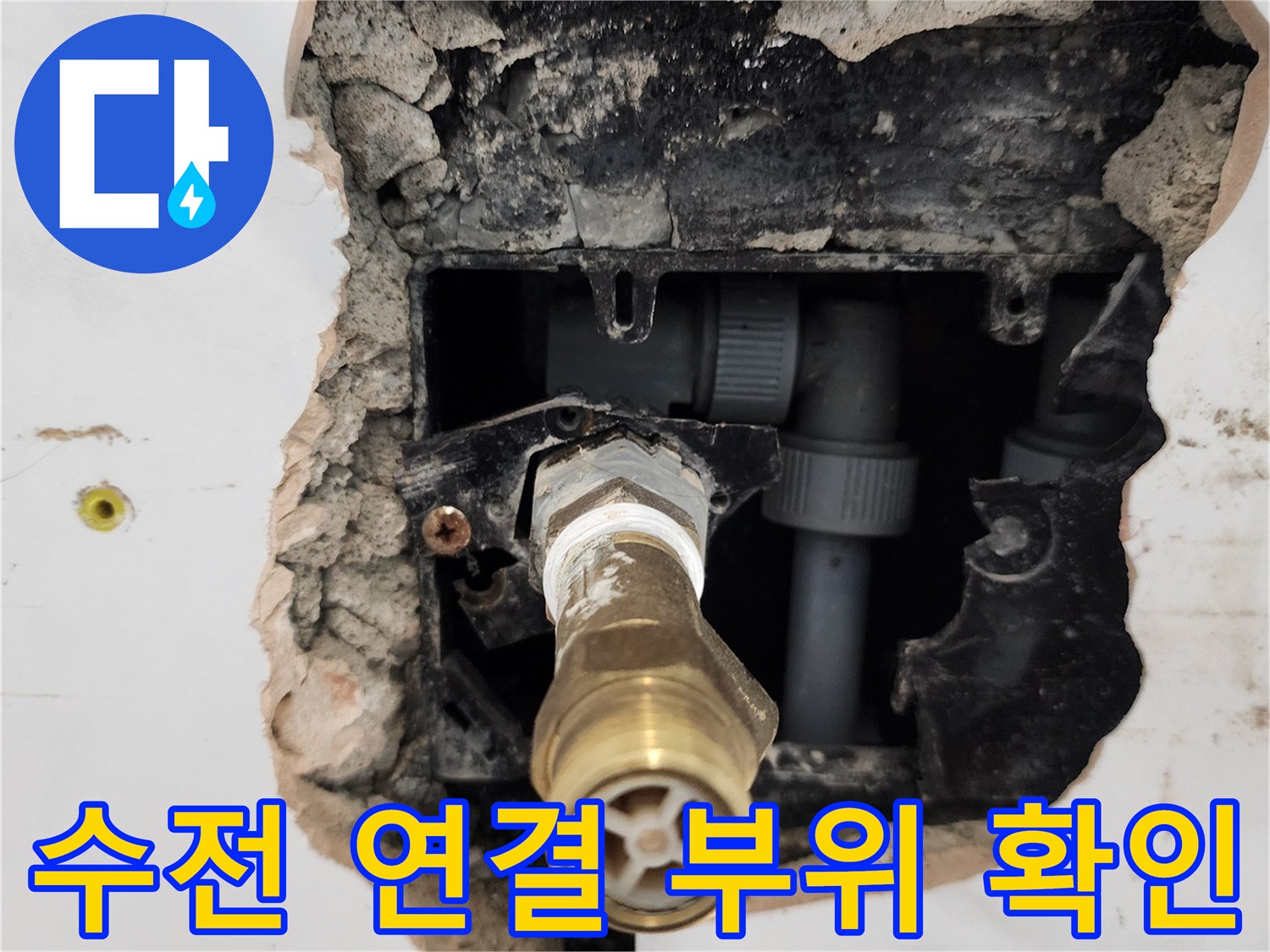 금속 재질의 수전 연결 관과 주변 매립 배관 모습