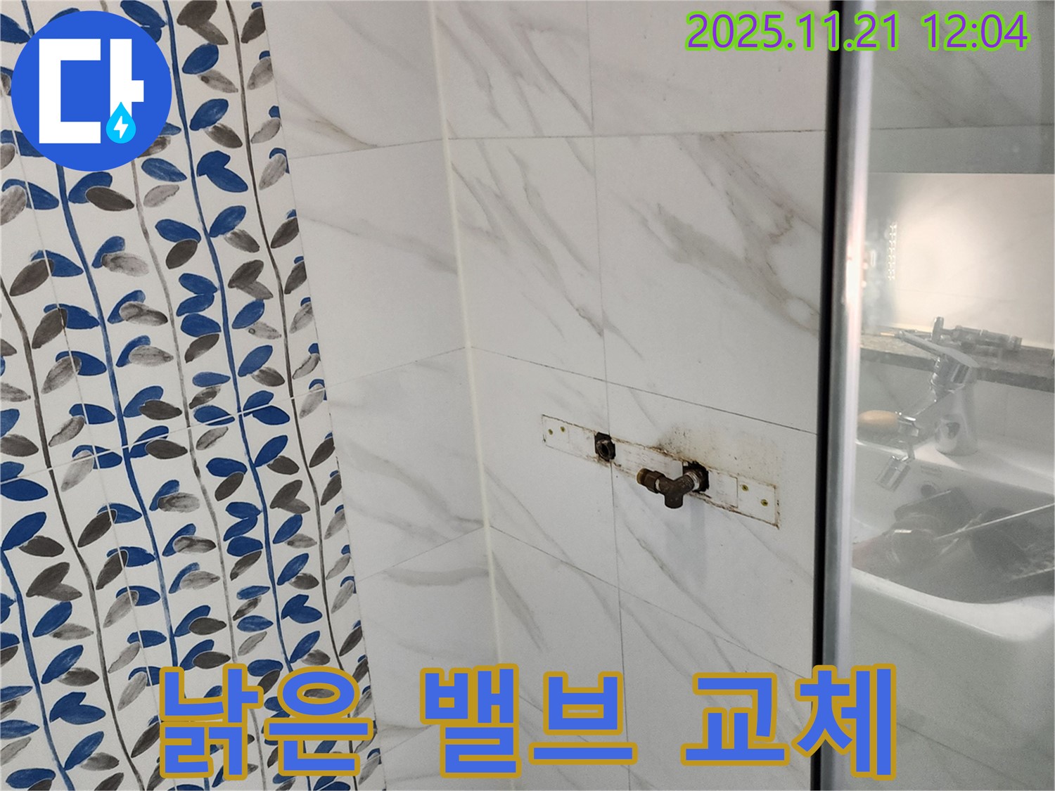 낡은 샤워기 밸브 교체 - 포천 가산면 누수 전문 업체에서 최신 디자인으로 교체하고 누수 해결!