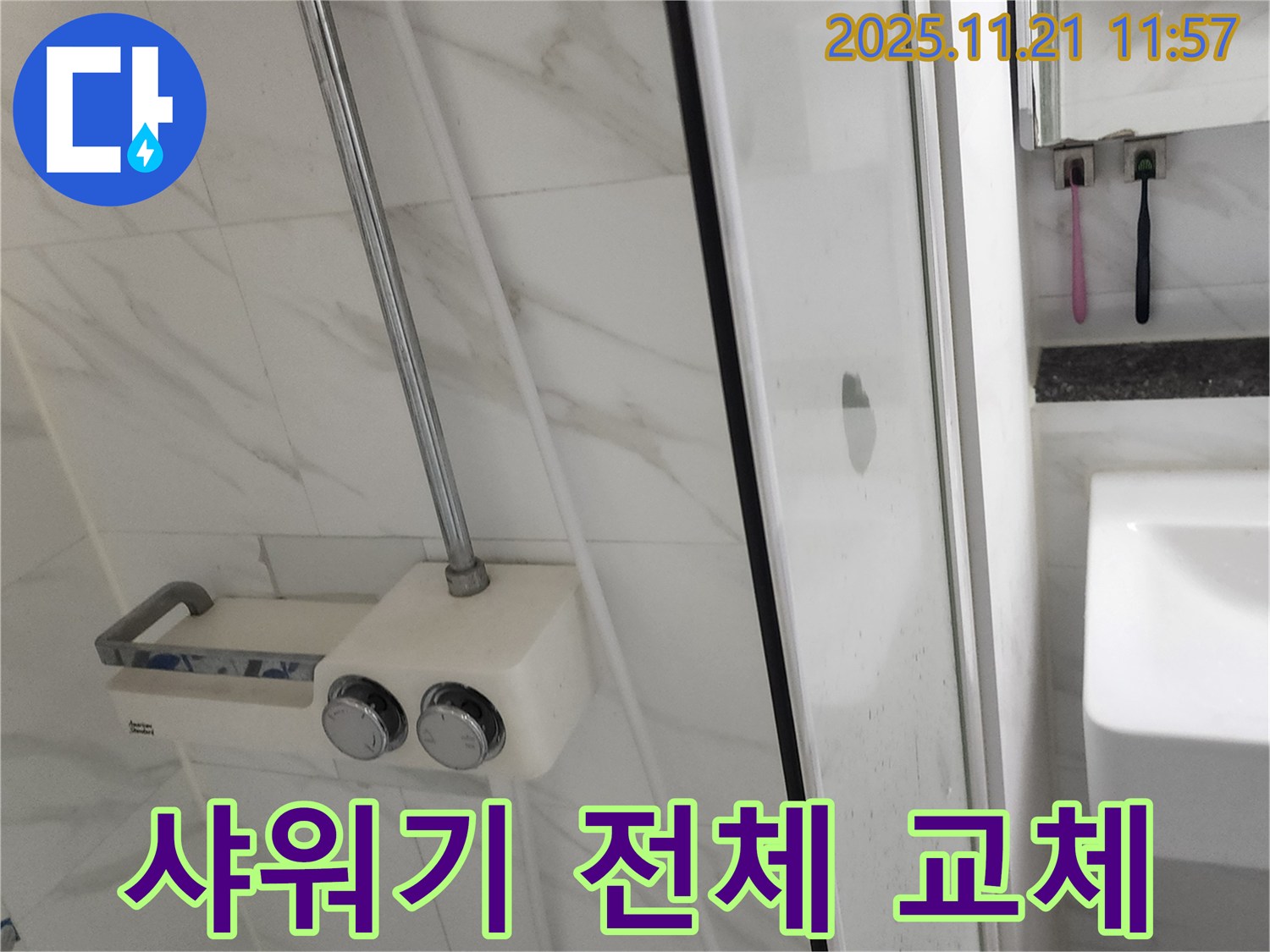 낡은 샤워기 전체 교체 - 오래된 샤워기는 누수의 근본적인 원인 - 새 샤워기로 교체하여 누수 고민을 해결하세요.