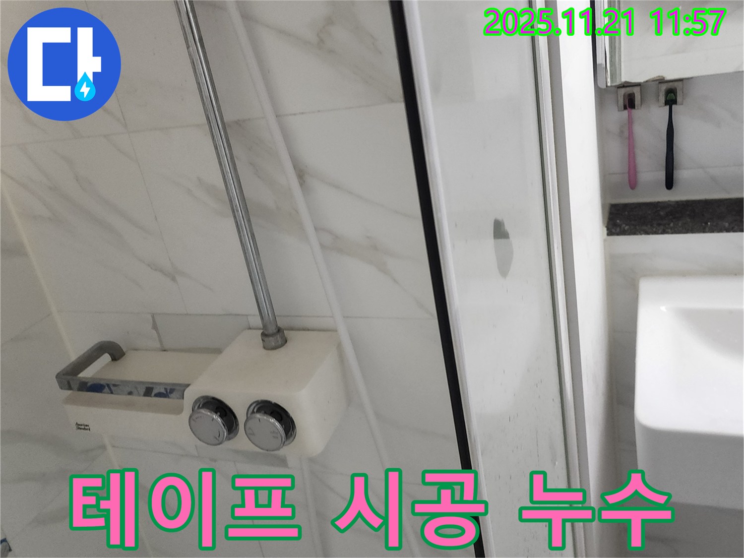 샤워기 수전 연결 부위 누수 - 테프론 테이프를 사용하여 연결 부위를 꼼꼼하게 감아 누수를 방지합니다.
