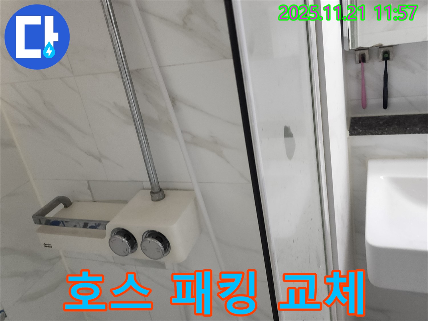 샤워기 수전과 호스 연결 부위 누수 - 낡은 패킹을 새 것으로 교체하여 누수를 해결했습니다.